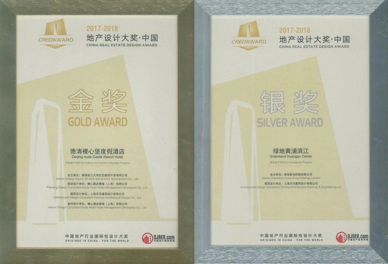 金獎銀獎雙豐收，天華建筑斬獲2017-2018地產(chǎn)設(shè)計大獎17項