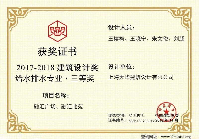 融匯廣場、融匯北苑-中國建筑設(shè)計獎給水排水三等獎